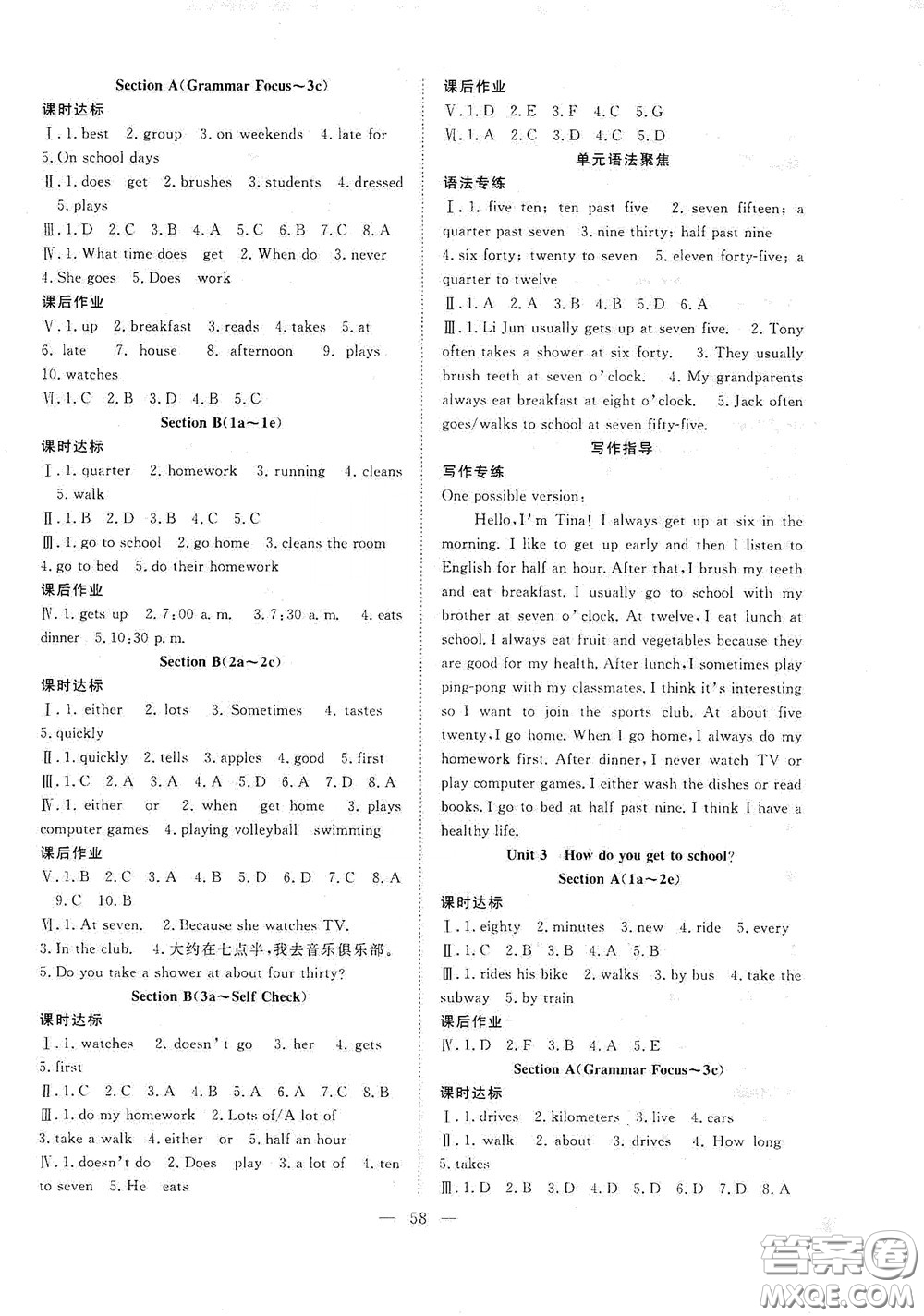 合肥大學(xué)出版社2020全頻道課時作業(yè)七年級英語下冊人教版答案