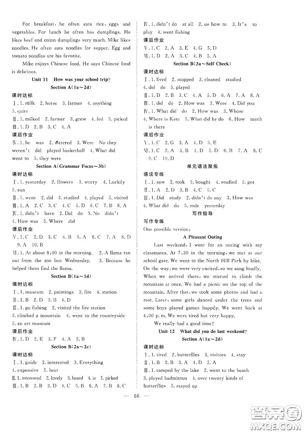 合肥大學(xué)出版社2020全頻道課時作業(yè)七年級英語下冊人教版答案