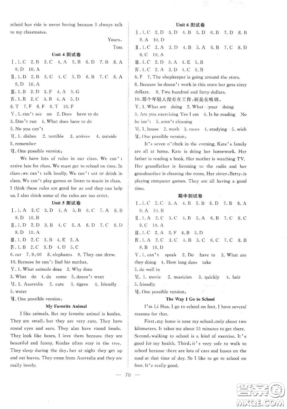 合肥大學(xué)出版社2020全頻道課時作業(yè)七年級英語下冊人教版答案