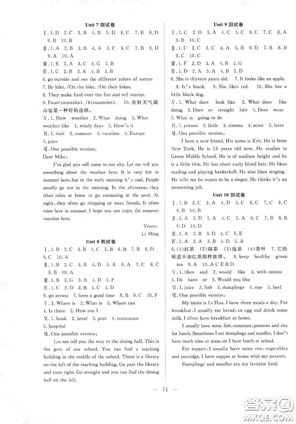 合肥大學(xué)出版社2020全頻道課時作業(yè)七年級英語下冊人教版答案