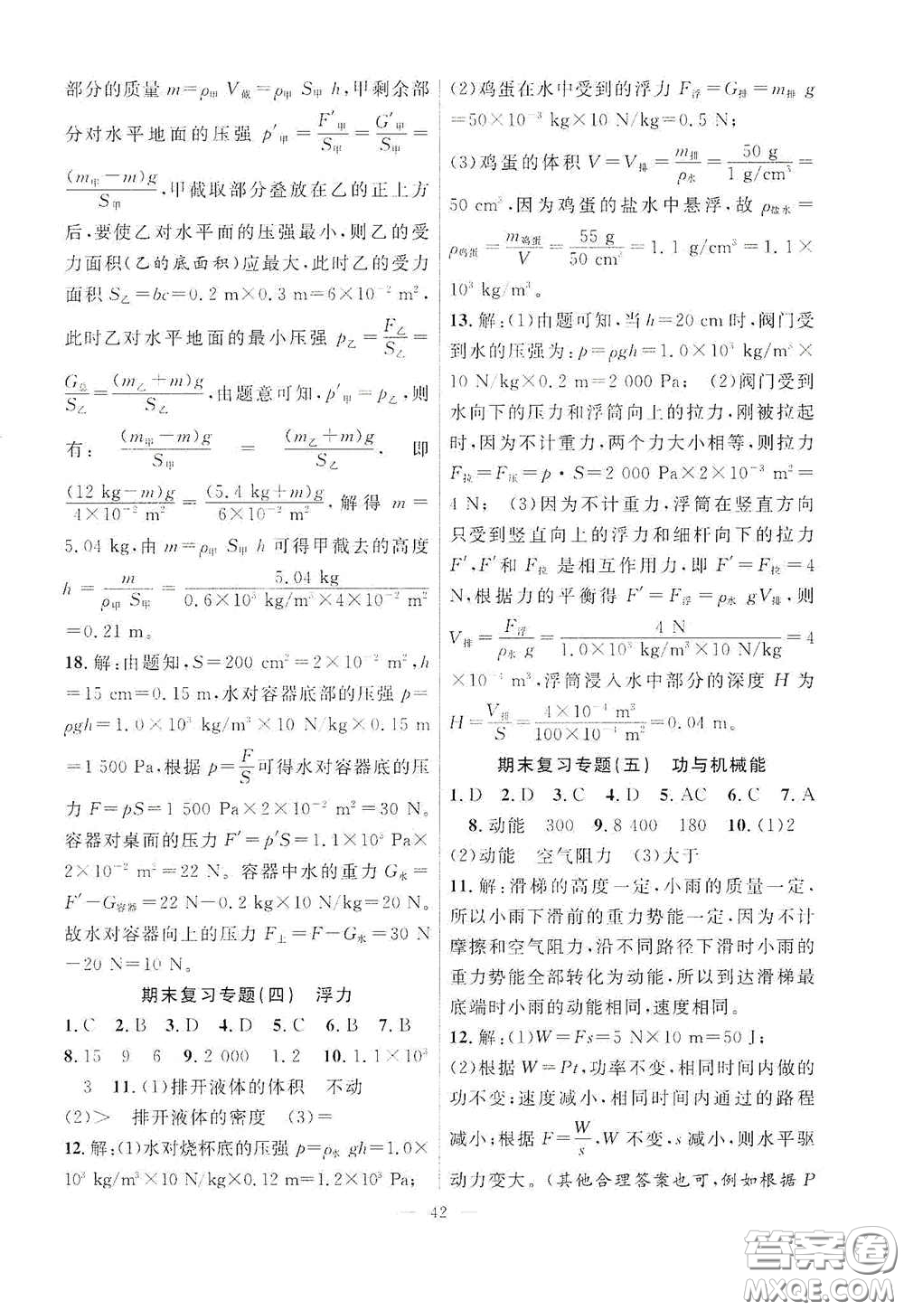 合肥大學(xué)出版社2020全頻道課時作業(yè)八年級物理下冊人教版答案