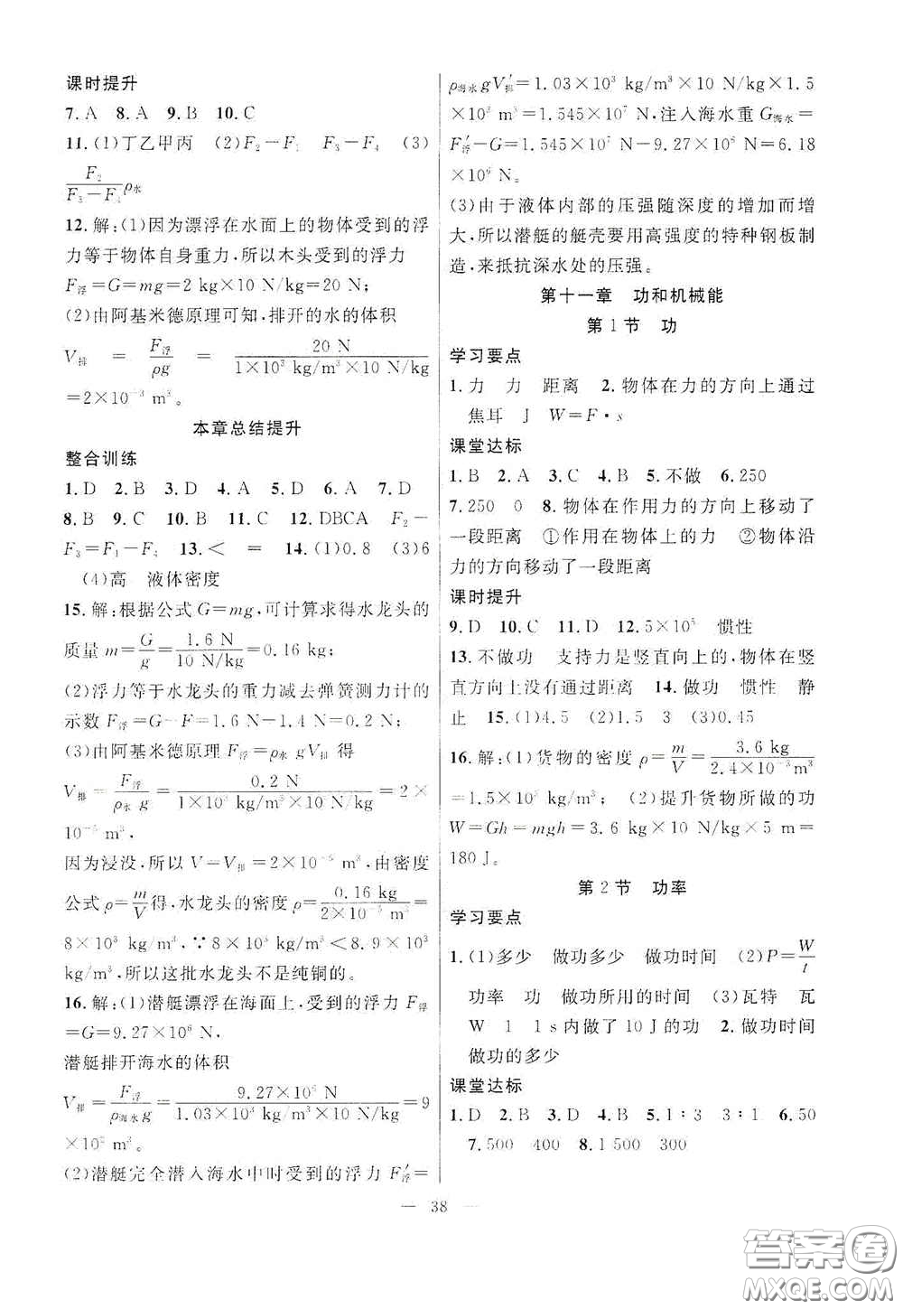 合肥大學(xué)出版社2020全頻道課時作業(yè)八年級物理下冊人教版答案