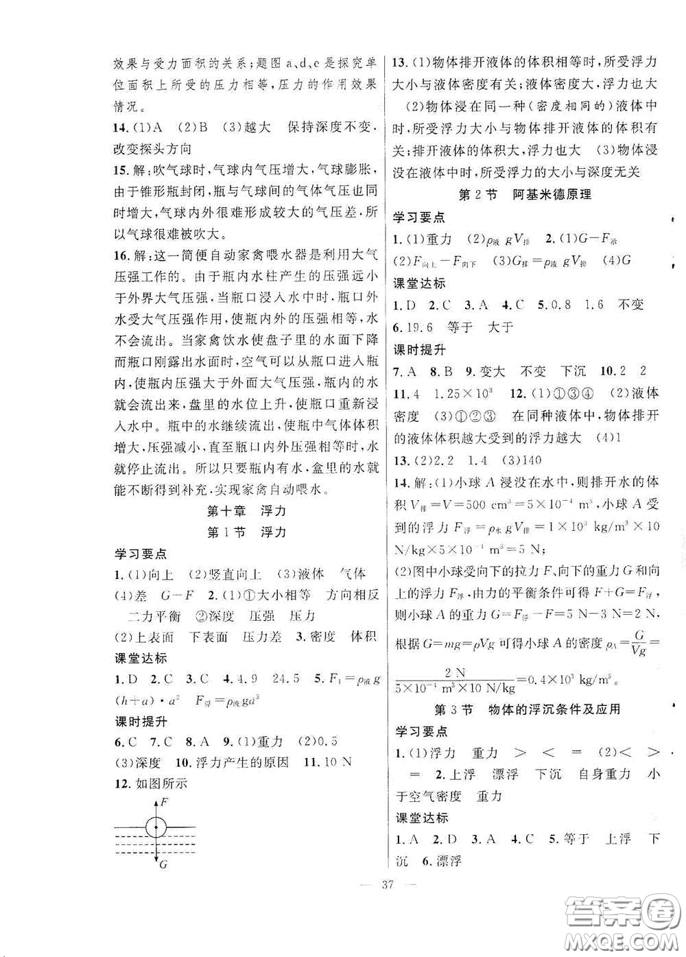 合肥大學(xué)出版社2020全頻道課時作業(yè)八年級物理下冊人教版答案