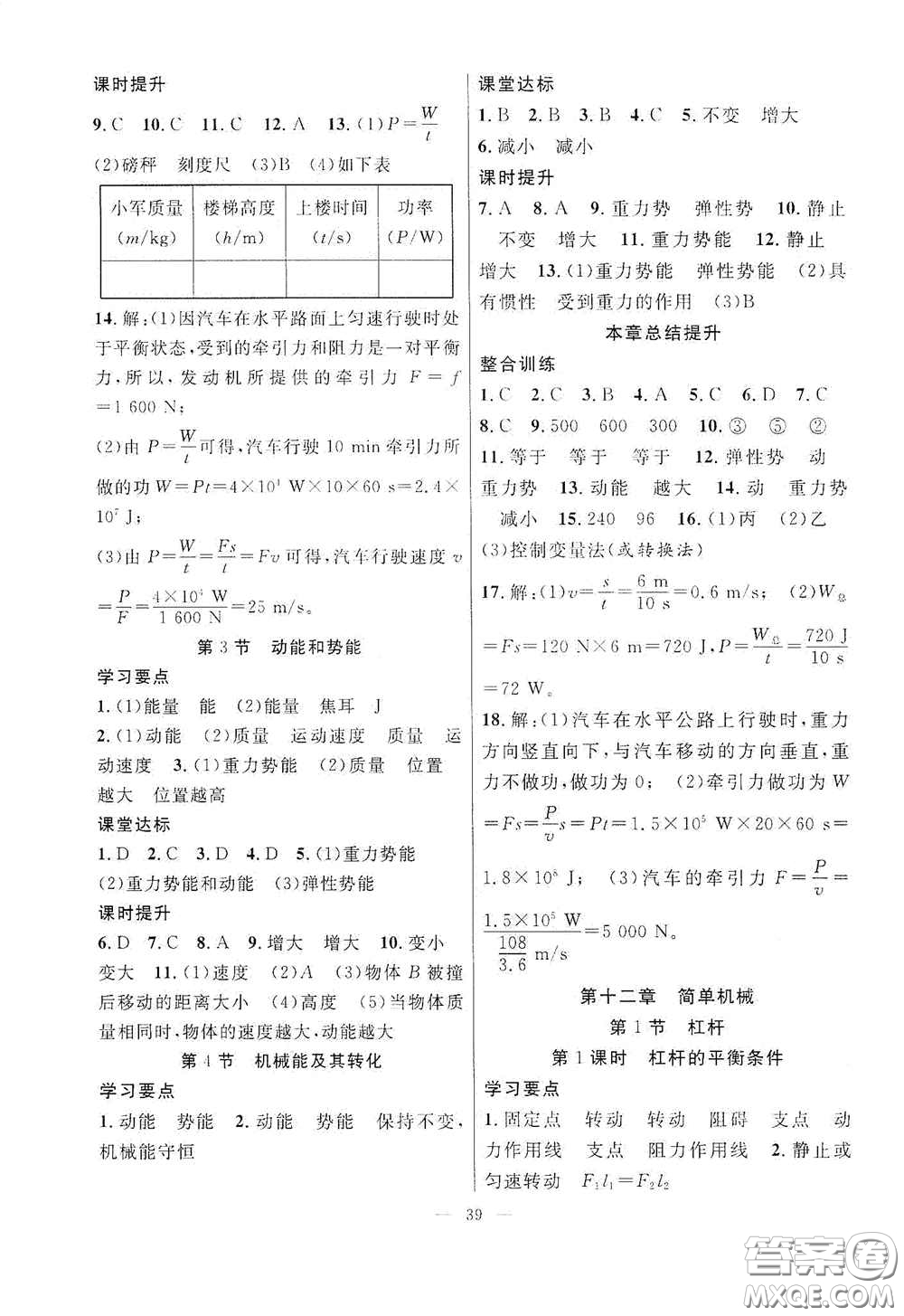 合肥大學(xué)出版社2020全頻道課時作業(yè)八年級物理下冊人教版答案