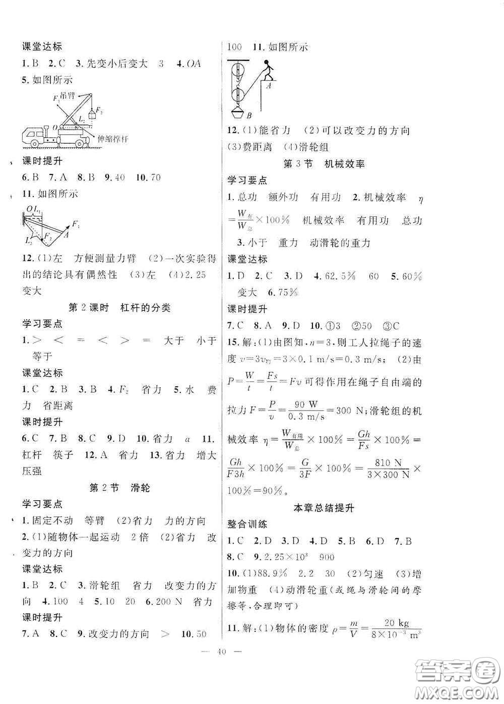 合肥大學(xué)出版社2020全頻道課時作業(yè)八年級物理下冊人教版答案