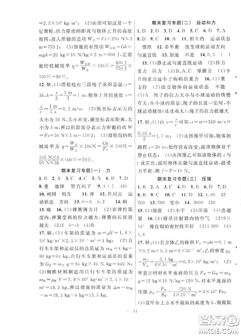 合肥大學(xué)出版社2020全頻道課時作業(yè)八年級物理下冊人教版答案