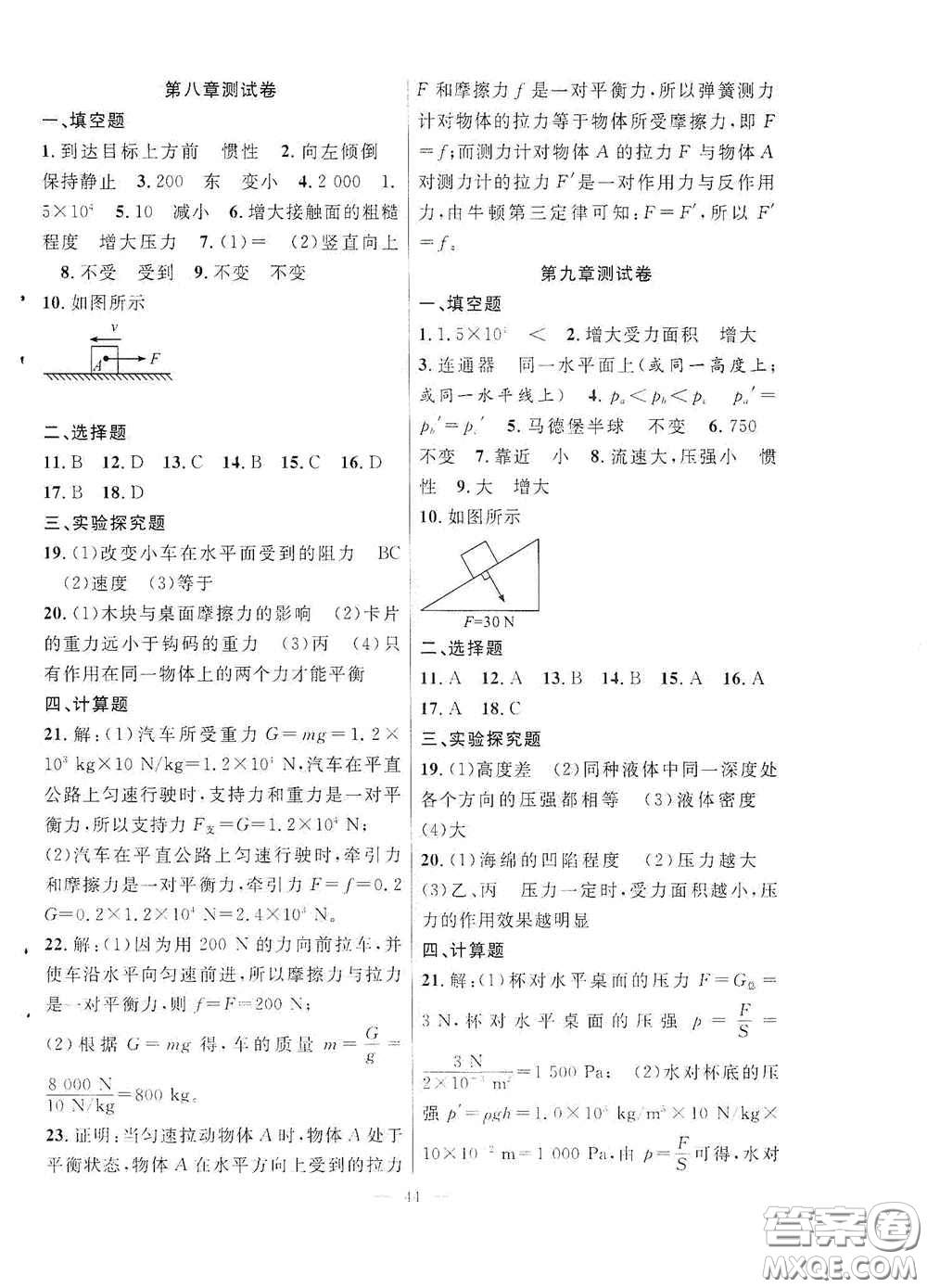 合肥大學(xué)出版社2020全頻道課時作業(yè)八年級物理下冊人教版答案