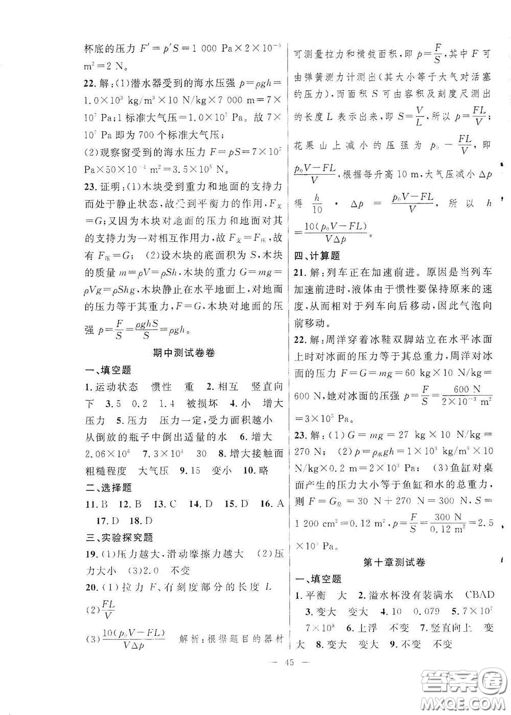 合肥大學(xué)出版社2020全頻道課時作業(yè)八年級物理下冊人教版答案