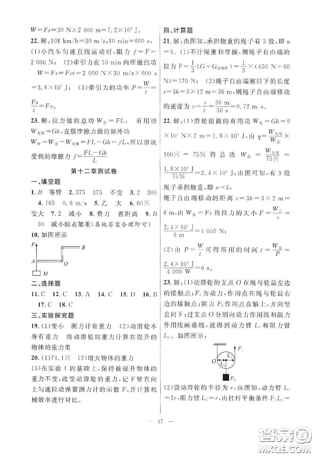 合肥大學(xué)出版社2020全頻道課時作業(yè)八年級物理下冊人教版答案