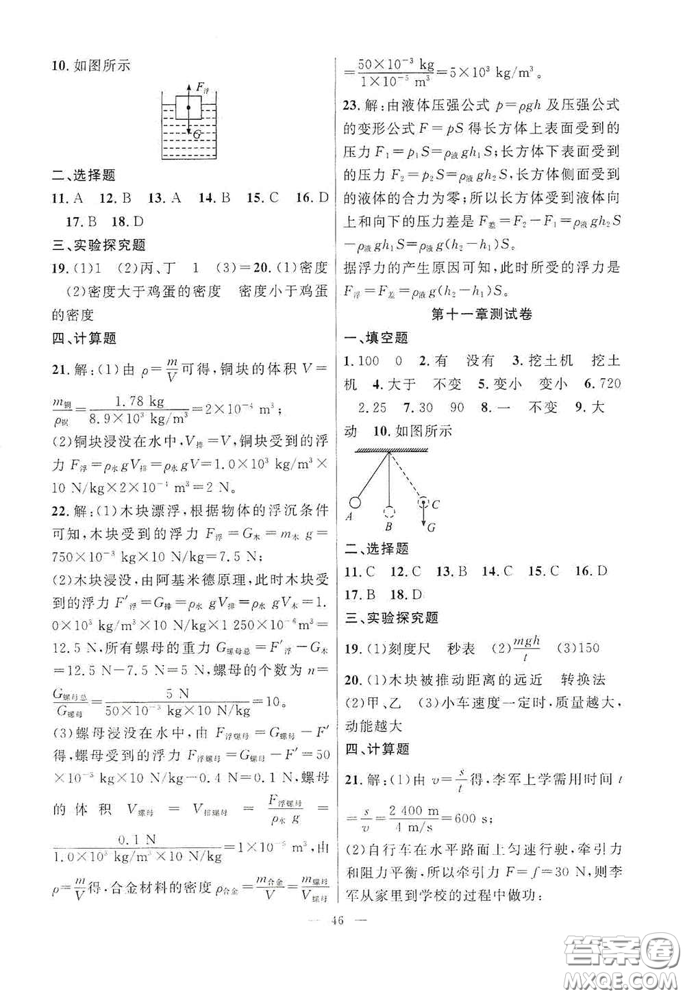 合肥大學(xué)出版社2020全頻道課時作業(yè)八年級物理下冊人教版答案