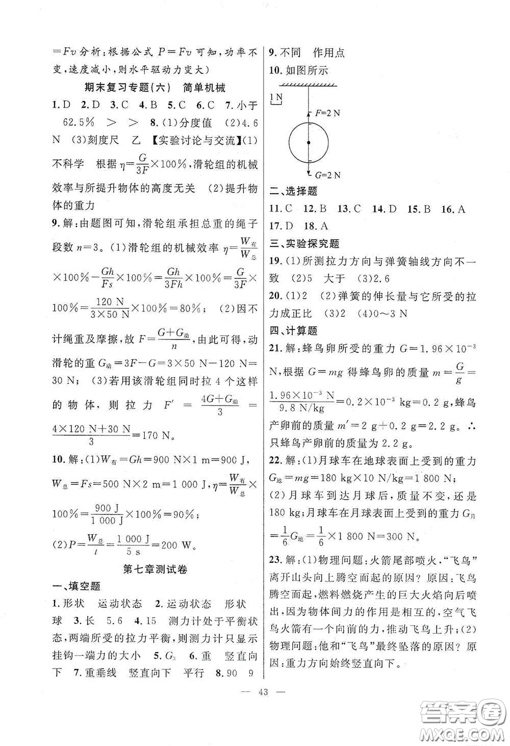 合肥大學(xué)出版社2020全頻道課時作業(yè)八年級物理下冊人教版答案