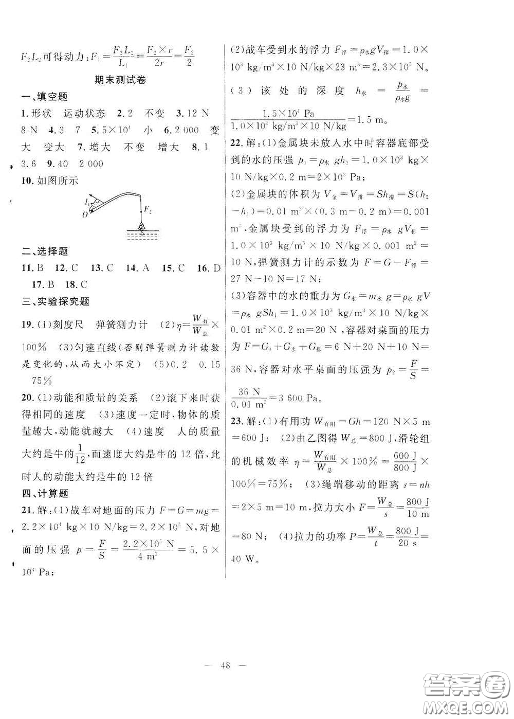 合肥大學(xué)出版社2020全頻道課時作業(yè)八年級物理下冊人教版答案