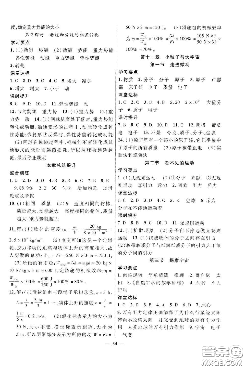 合肥大學出版社2020全頻道課時作業(yè)八年級物理下冊滬科版答案