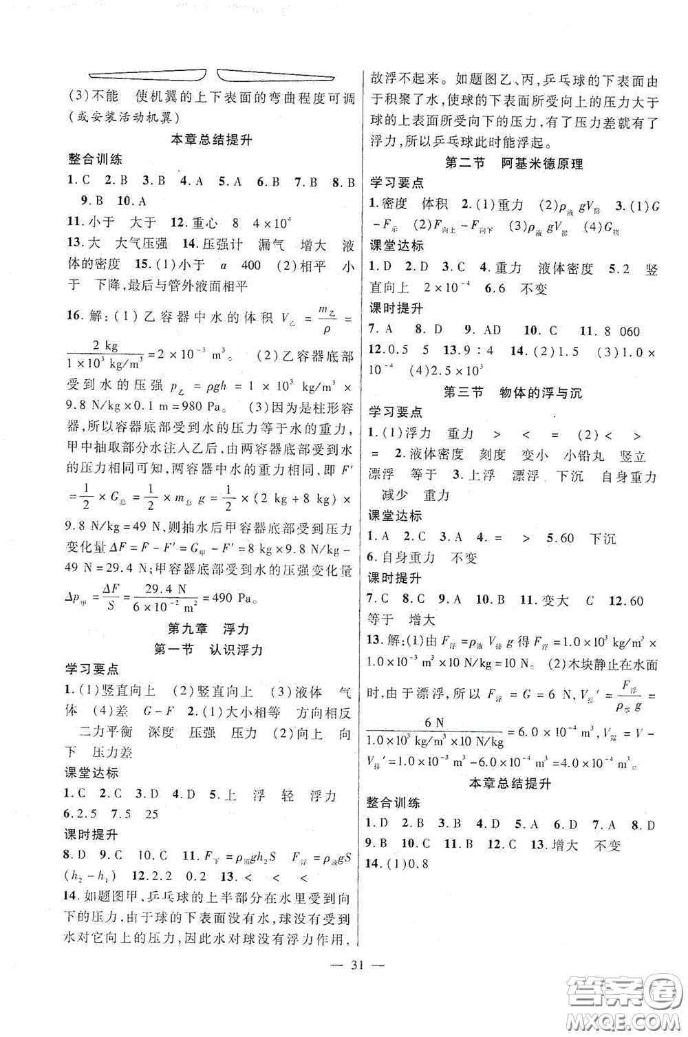 合肥大學出版社2020全頻道課時作業(yè)八年級物理下冊滬科版答案