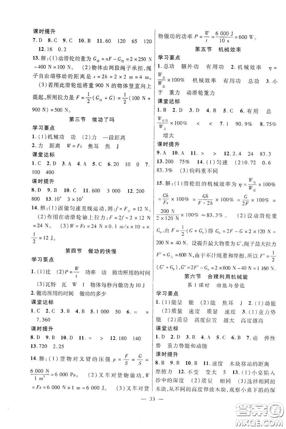 合肥大學出版社2020全頻道課時作業(yè)八年級物理下冊滬科版答案