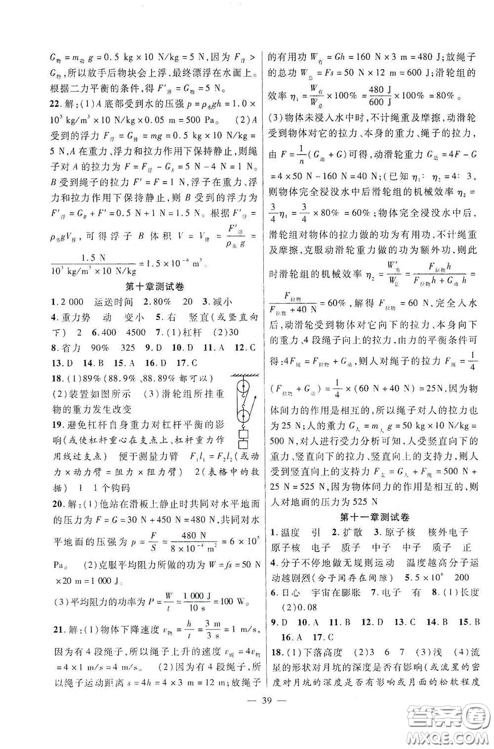 合肥大學出版社2020全頻道課時作業(yè)八年級物理下冊滬科版答案