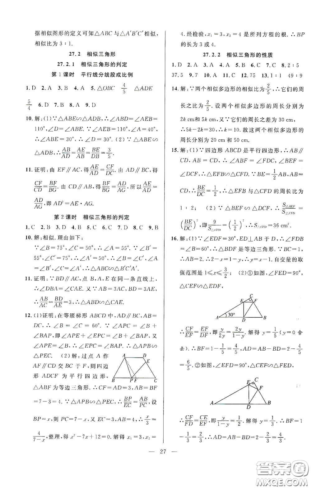 合肥大學出版社2020全頻道課時作業(yè)九年級數(shù)學下冊人教版答案