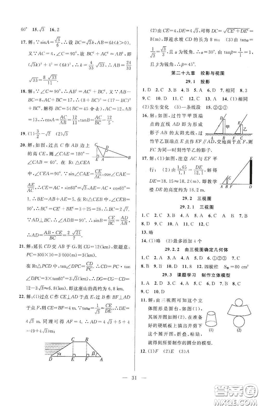 合肥大學出版社2020全頻道課時作業(yè)九年級數(shù)學下冊人教版答案