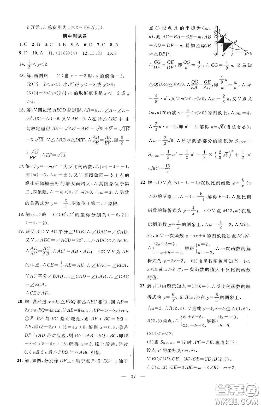 合肥大學出版社2020全頻道課時作業(yè)九年級數(shù)學下冊人教版答案