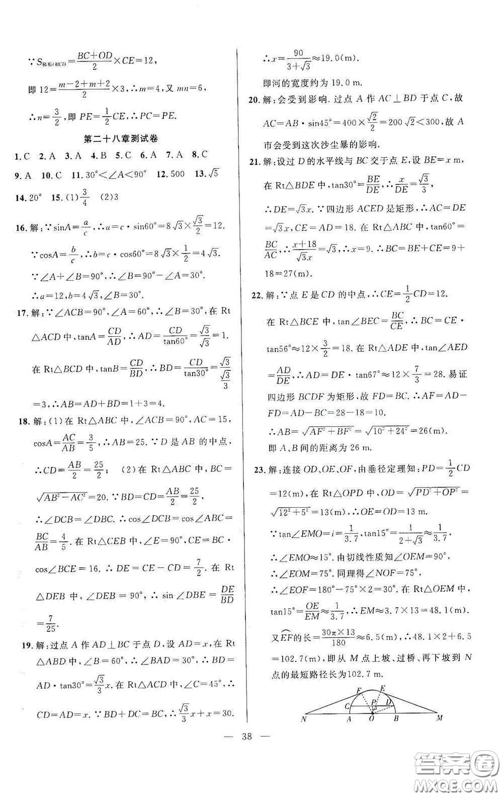 合肥大學出版社2020全頻道課時作業(yè)九年級數(shù)學下冊人教版答案