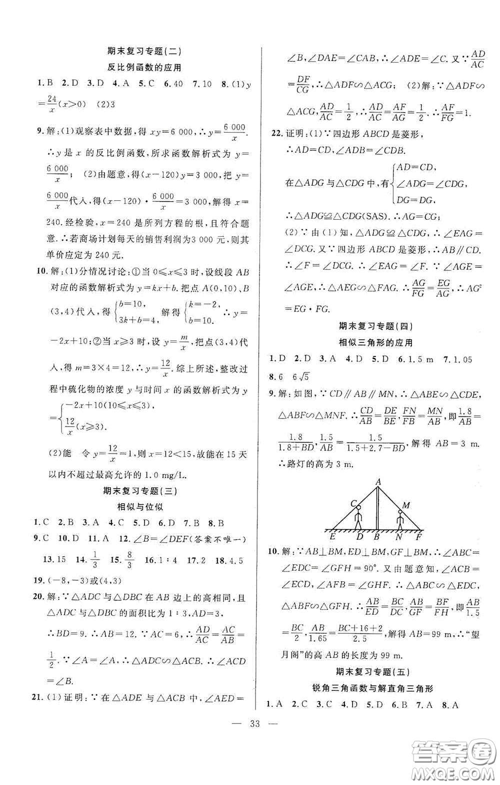 合肥大學出版社2020全頻道課時作業(yè)九年級數(shù)學下冊人教版答案