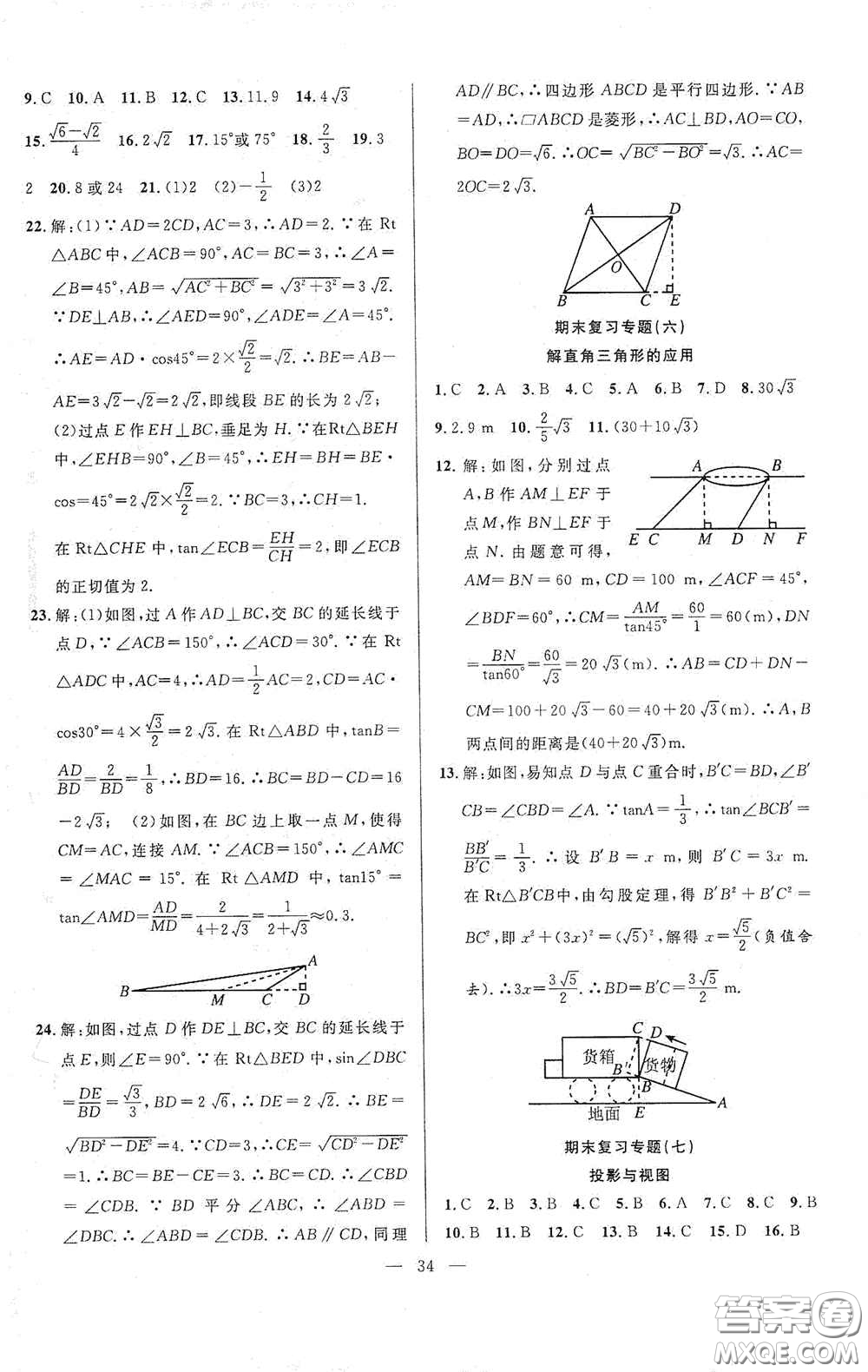 合肥大學出版社2020全頻道課時作業(yè)九年級數(shù)學下冊人教版答案