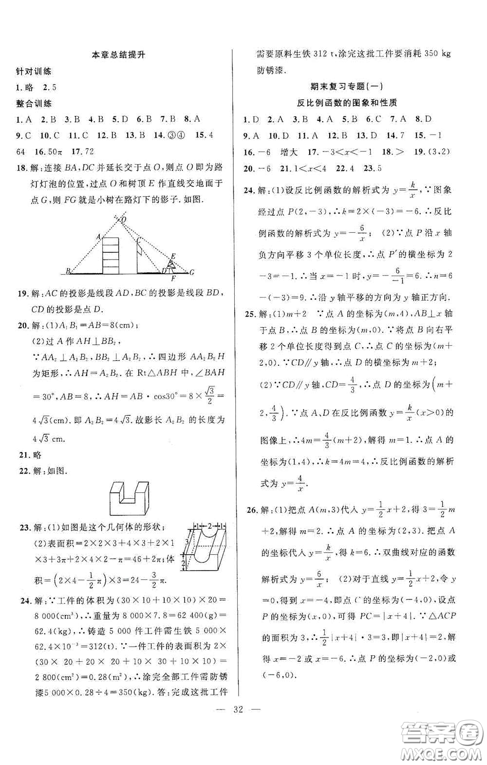 合肥大學出版社2020全頻道課時作業(yè)九年級數(shù)學下冊人教版答案