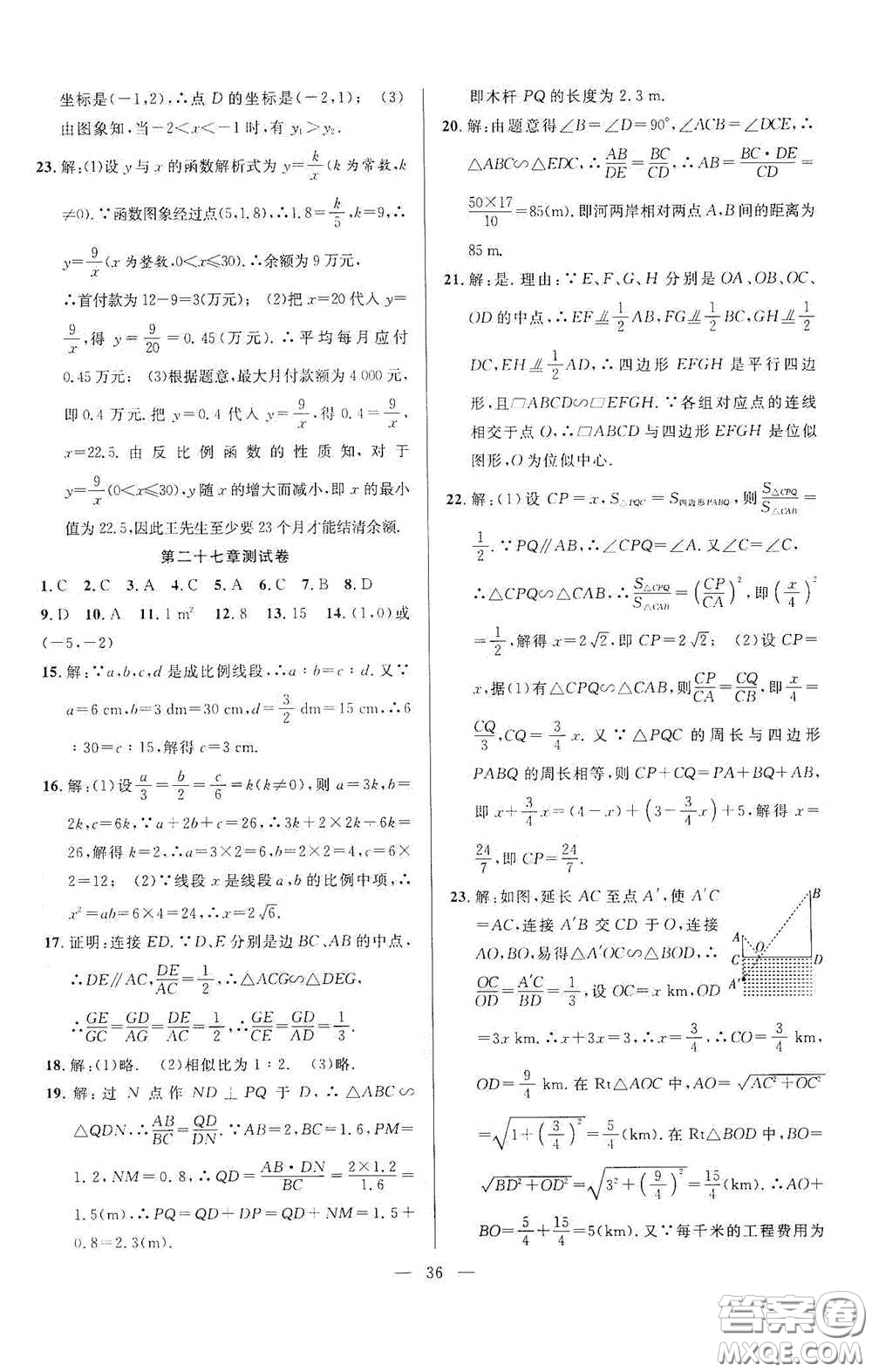 合肥大學出版社2020全頻道課時作業(yè)九年級數(shù)學下冊人教版答案