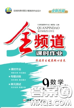 合肥大學出版社2020全頻道課時作業(yè)九年級數(shù)學下冊人教版答案