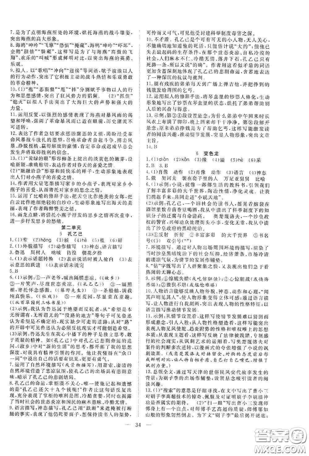 合肥大學(xué)出版社2020全頻道課時(shí)作業(yè)九年級(jí)語文下冊(cè)人教版答案