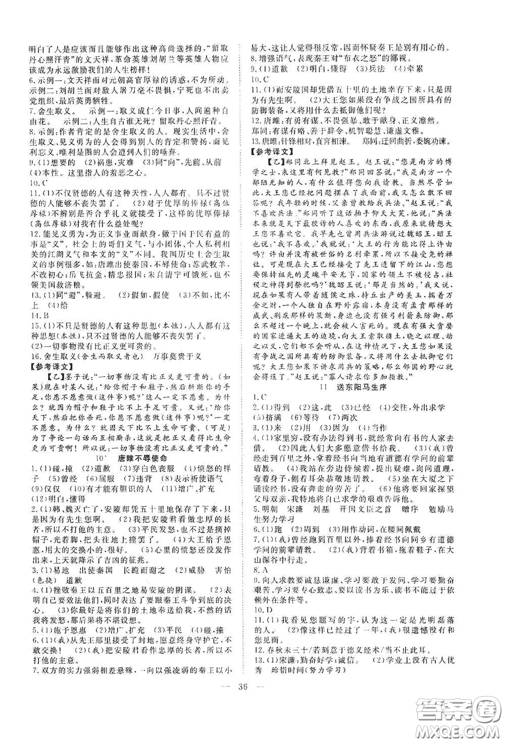 合肥大學(xué)出版社2020全頻道課時(shí)作業(yè)九年級(jí)語文下冊(cè)人教版答案