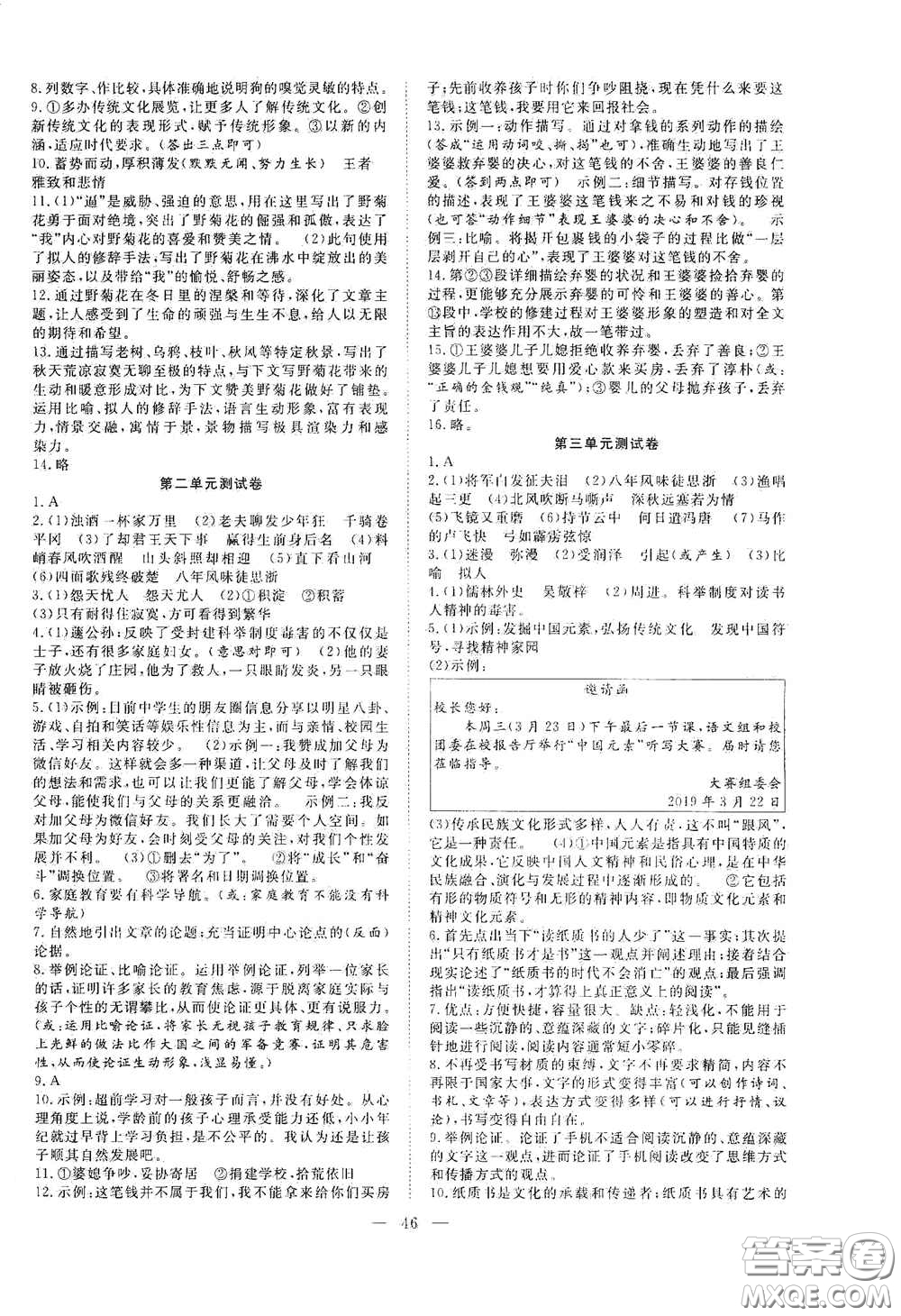 合肥大學(xué)出版社2020全頻道課時(shí)作業(yè)九年級(jí)語文下冊(cè)人教版答案