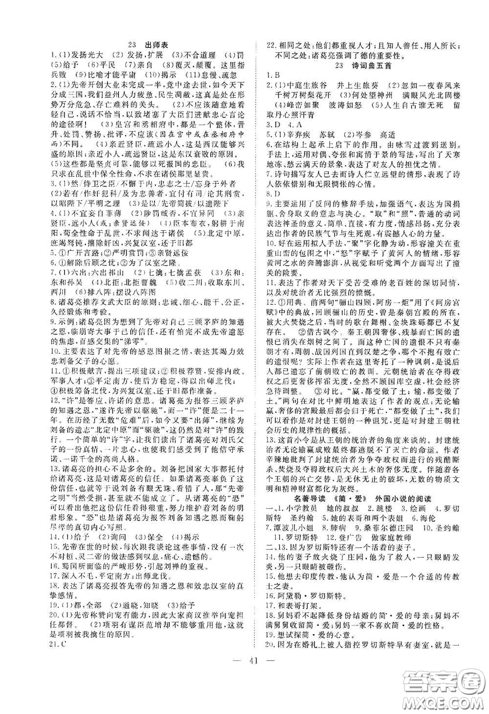 合肥大學(xué)出版社2020全頻道課時(shí)作業(yè)九年級(jí)語文下冊(cè)人教版答案