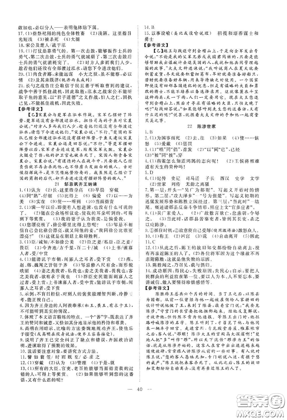 合肥大學(xué)出版社2020全頻道課時(shí)作業(yè)九年級(jí)語文下冊(cè)人教版答案