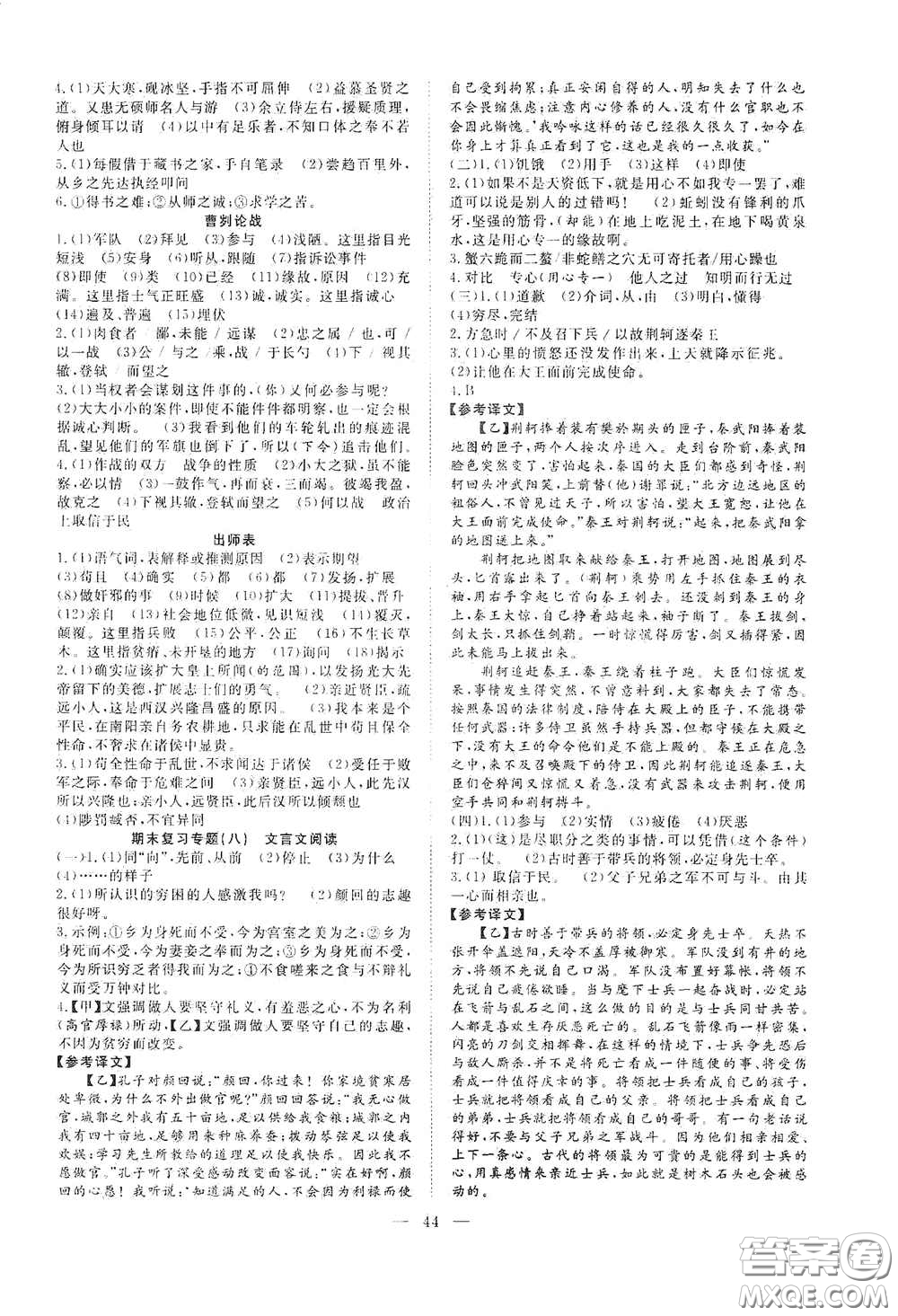 合肥大學(xué)出版社2020全頻道課時(shí)作業(yè)九年級(jí)語文下冊(cè)人教版答案