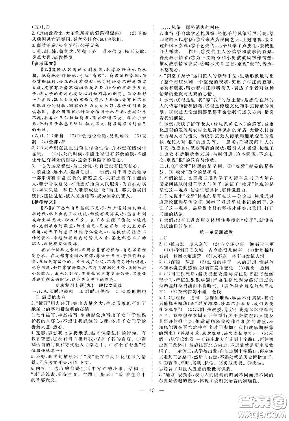 合肥大學(xué)出版社2020全頻道課時(shí)作業(yè)九年級(jí)語文下冊(cè)人教版答案