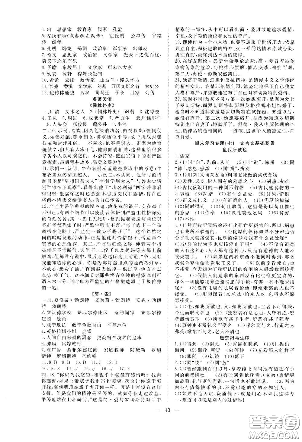 合肥大學(xué)出版社2020全頻道課時(shí)作業(yè)九年級(jí)語文下冊(cè)人教版答案