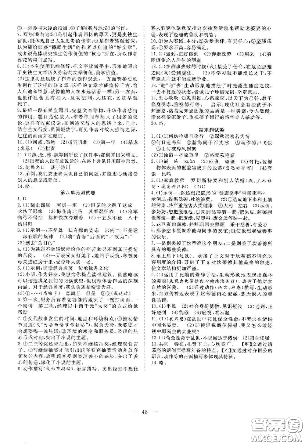 合肥大學(xué)出版社2020全頻道課時(shí)作業(yè)九年級(jí)語文下冊(cè)人教版答案