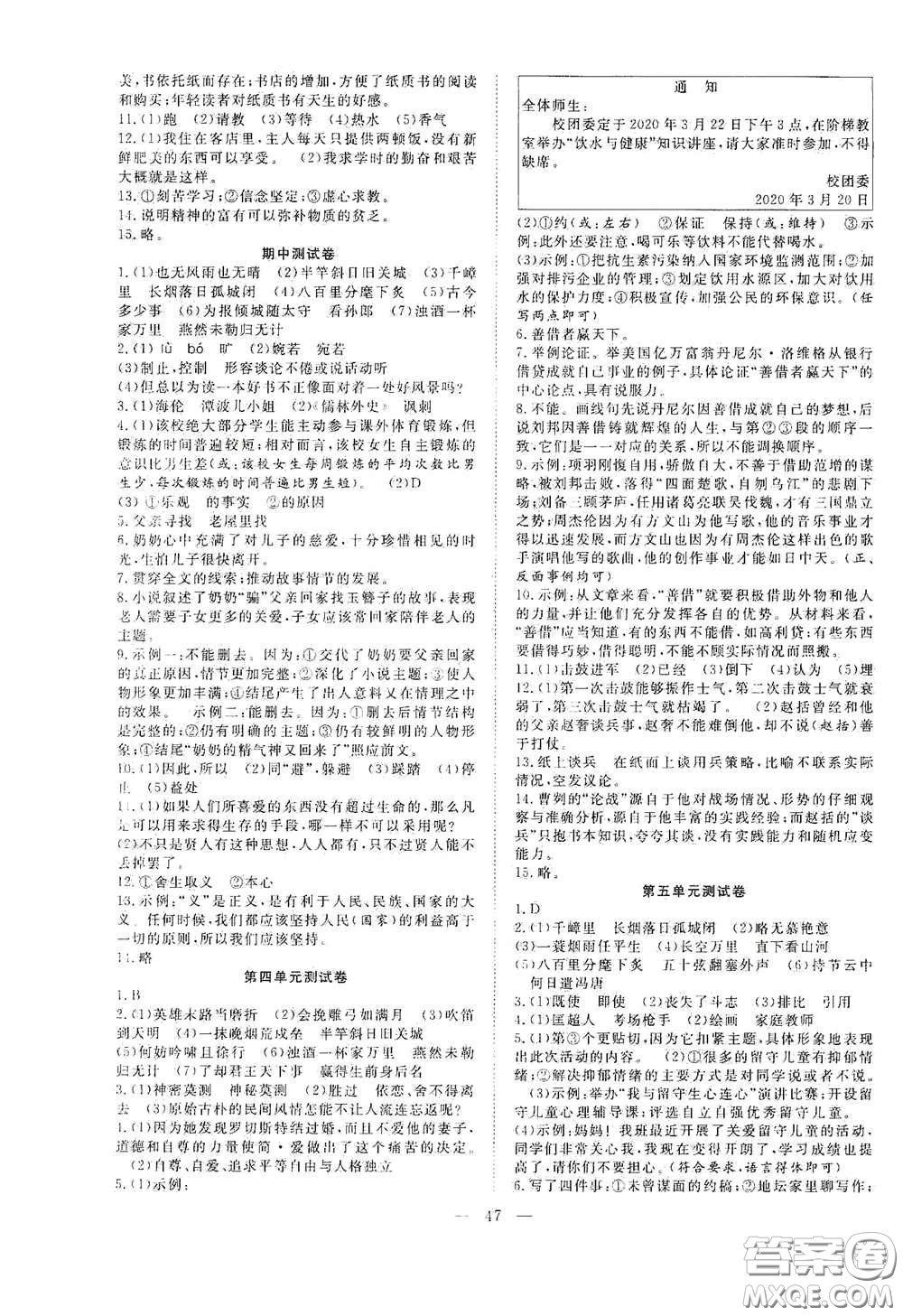 合肥大學(xué)出版社2020全頻道課時(shí)作業(yè)九年級(jí)語文下冊(cè)人教版答案