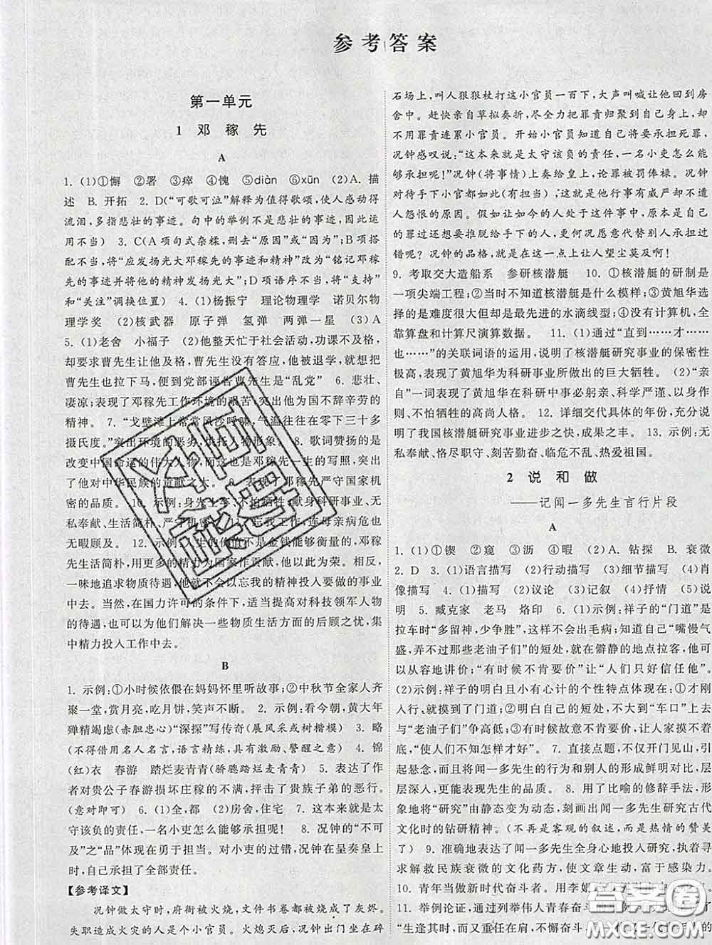 2020新版課時(shí)提優(yōu)計(jì)劃作業(yè)本七年級(jí)語(yǔ)文下冊(cè)人教版答案