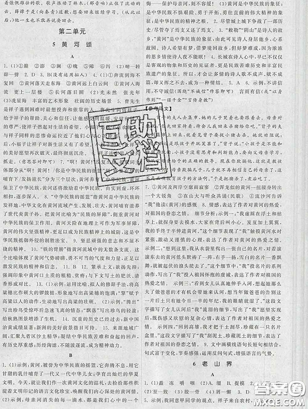 2020新版課時(shí)提優(yōu)計(jì)劃作業(yè)本七年級(jí)語(yǔ)文下冊(cè)人教版答案