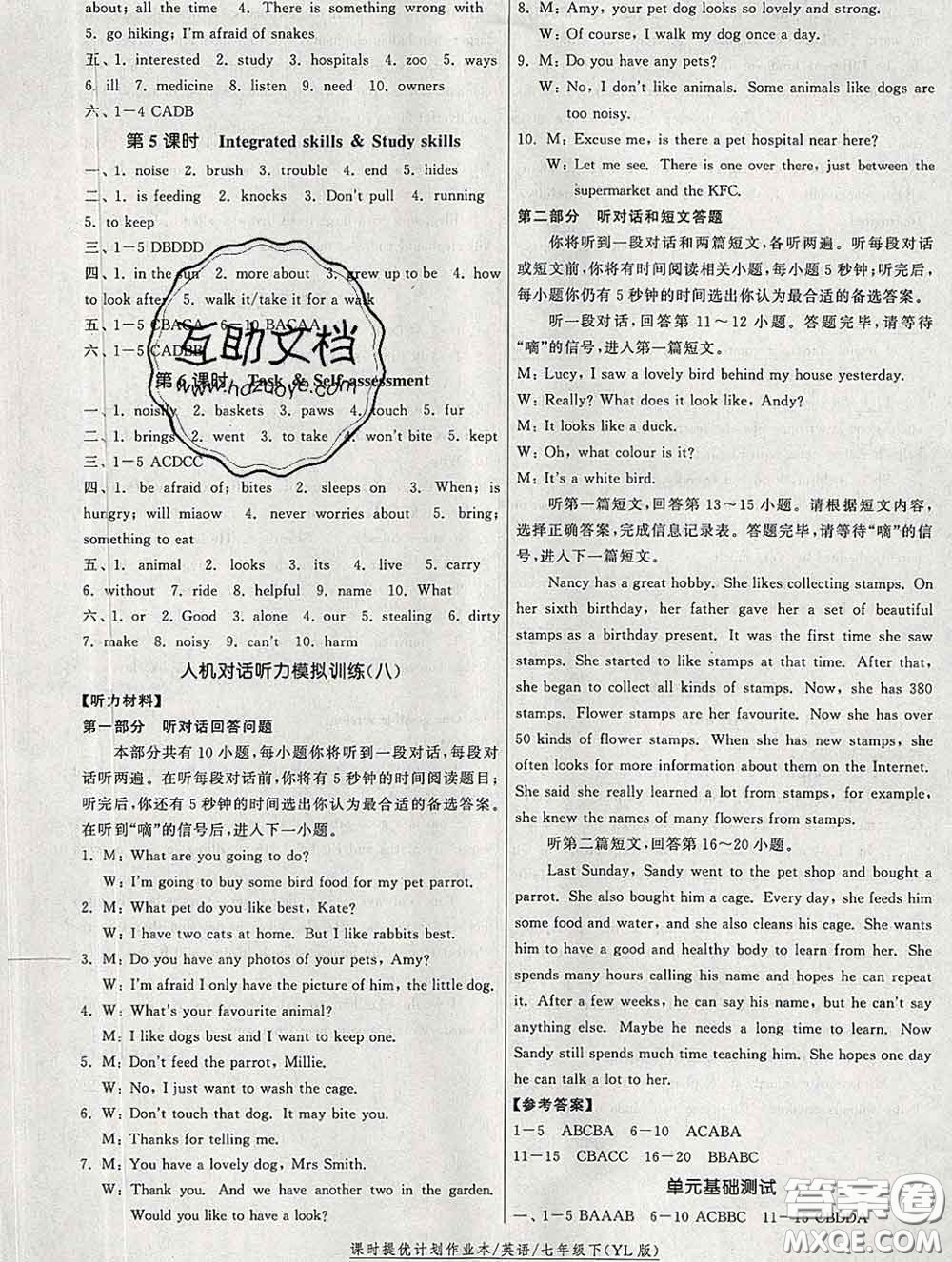 2020新版課時(shí)提優(yōu)計(jì)劃作業(yè)本七年級(jí)英語下冊(cè)譯林版答案