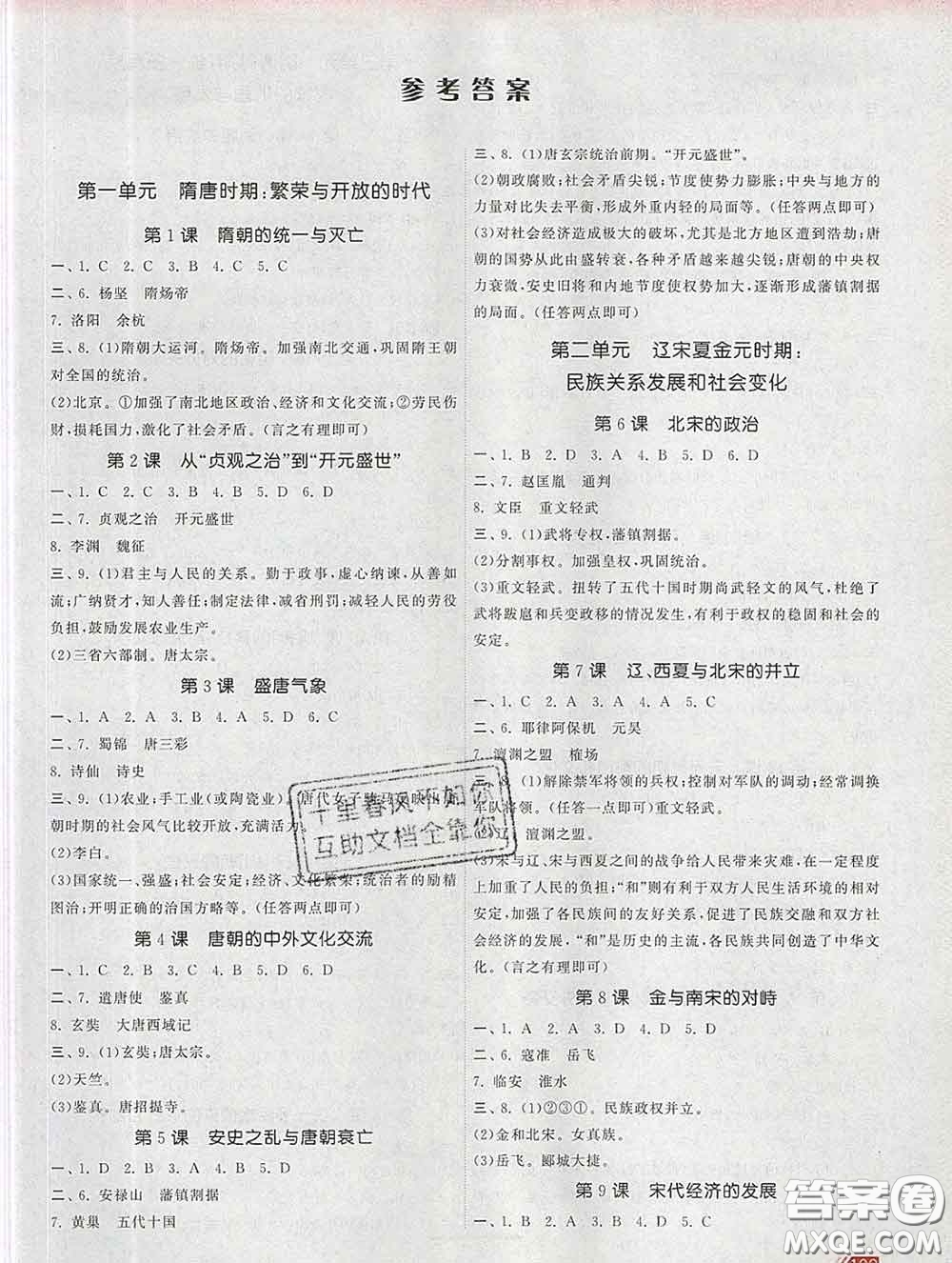 2020新版課時(shí)提優(yōu)計(jì)劃作業(yè)本七年級(jí)歷史下冊(cè)人教版答案