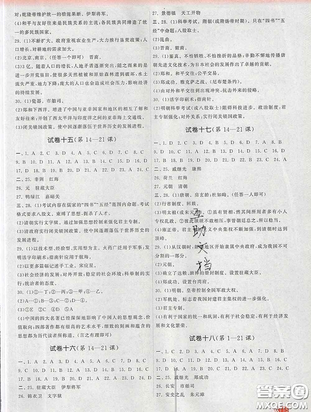 2020新版課時(shí)提優(yōu)計(jì)劃作業(yè)本七年級(jí)歷史下冊(cè)人教版答案