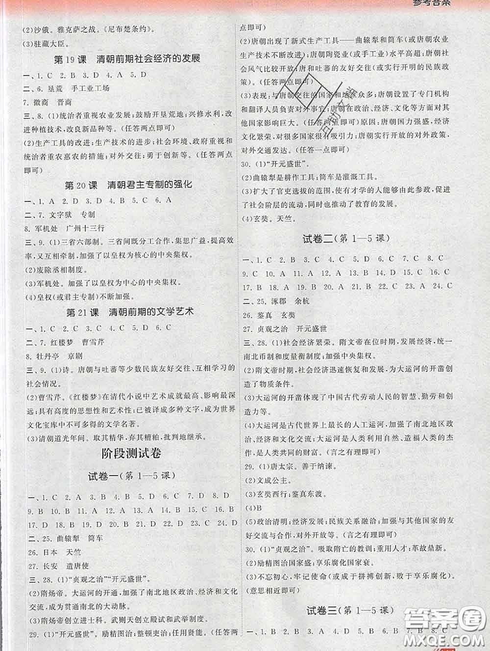 2020新版課時(shí)提優(yōu)計(jì)劃作業(yè)本七年級(jí)歷史下冊(cè)人教版答案