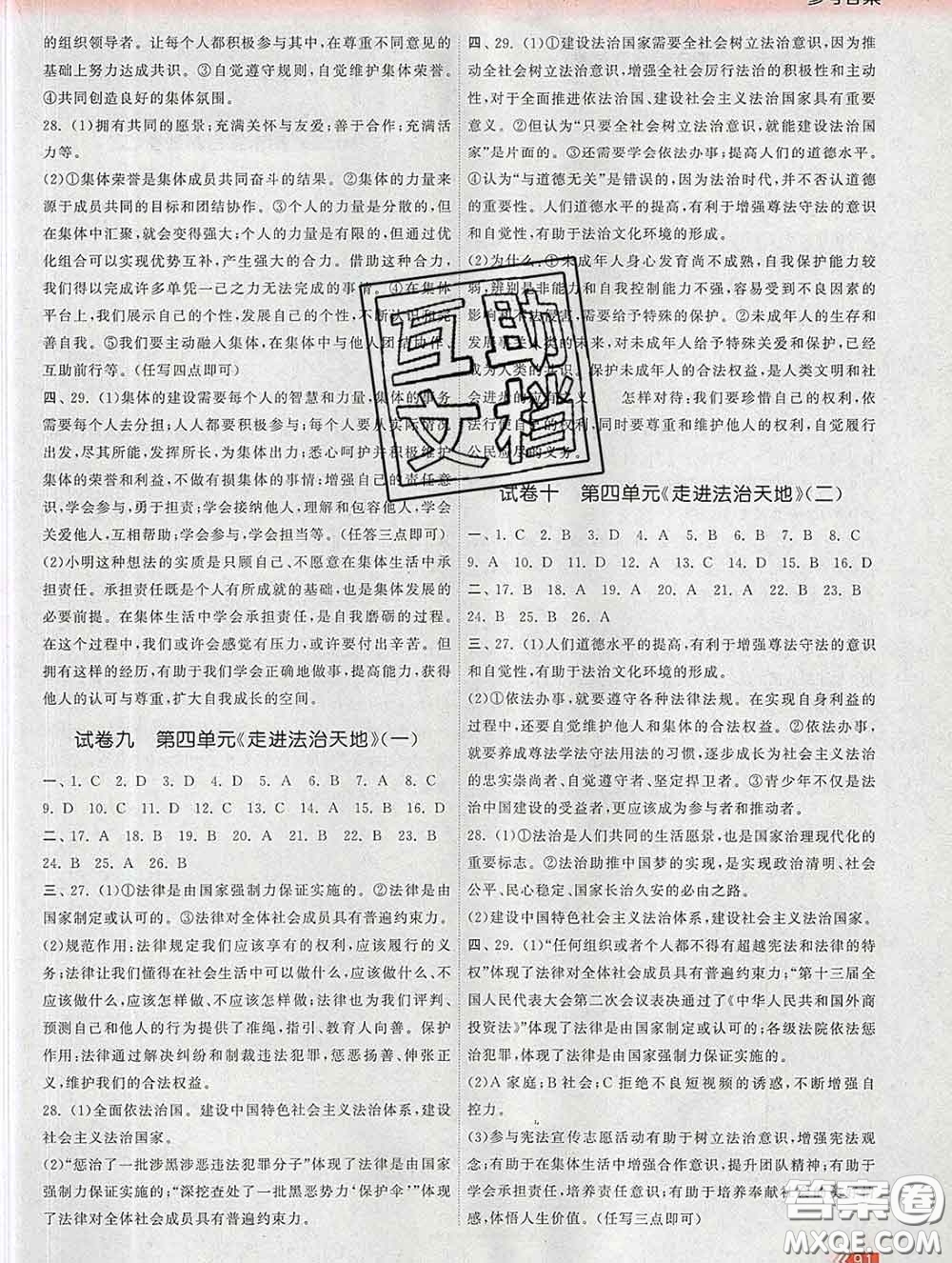 2020新版課時(shí)提優(yōu)計(jì)劃作業(yè)本七年級(jí)道德與法治下冊(cè)人教版答案