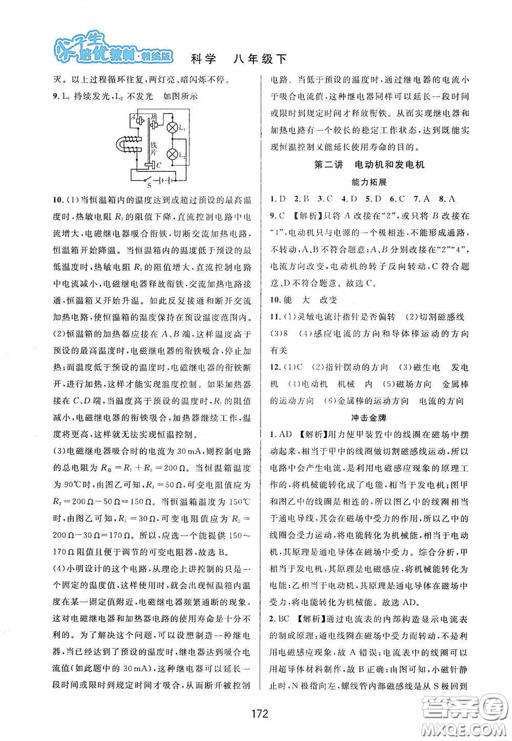 華東師范大學(xué)出版社2020尖子生培優(yōu)教材八年級科學(xué)下冊浙教版精編版答案