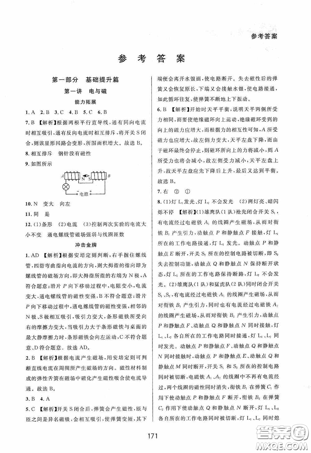 華東師范大學(xué)出版社2020尖子生培優(yōu)教材八年級科學(xué)下冊浙教版精編版答案