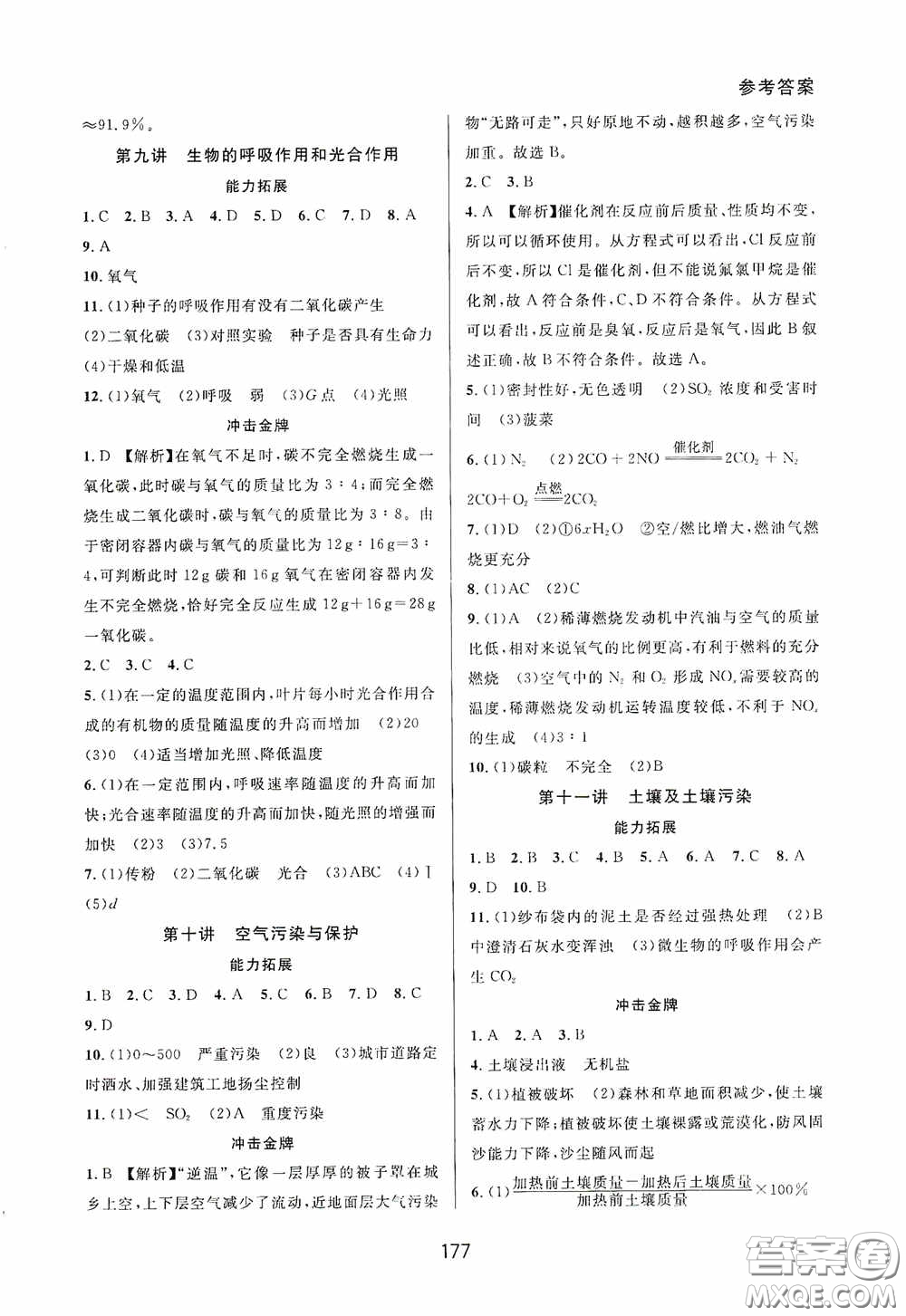 華東師范大學(xué)出版社2020尖子生培優(yōu)教材八年級科學(xué)下冊浙教版精編版答案