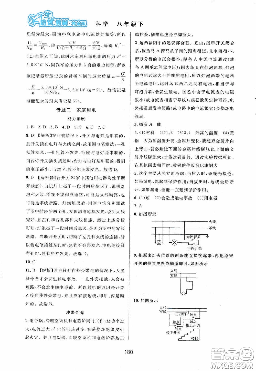 華東師范大學(xué)出版社2020尖子生培優(yōu)教材八年級科學(xué)下冊浙教版精編版答案